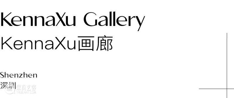 西岸博览会首次参展画廊 | KennaXu Gallery KennaXu画廊 视频资讯 西岸艺术与设计博览会 西岸 博览会 画廊 KennaXu画廊 艺术 上海西岸艺术中心 B馆 西岸穹顶艺术中心 深圳 粤港澳大湾区 崇真艺客